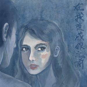 大鸡巴操美女的逼
